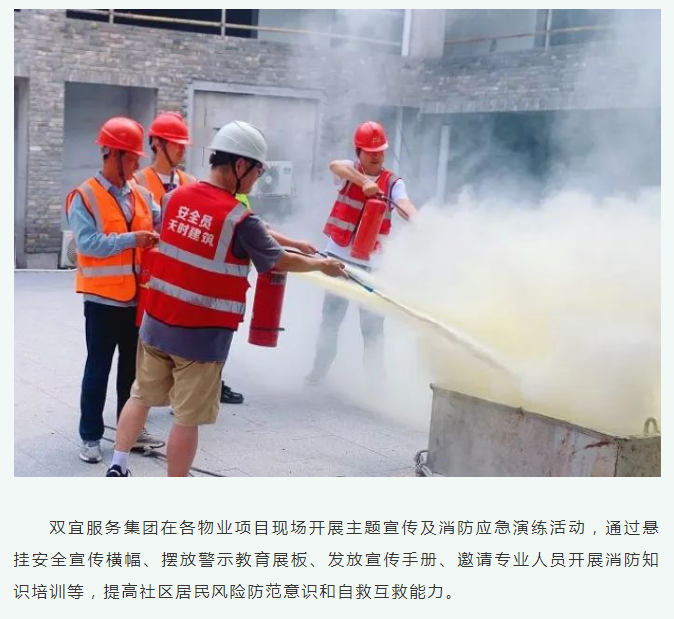 筑牢安全防線(xiàn) 壓實(shí)安全責(zé)任——房產(chǎn)集團(tuán)開(kāi)展“...